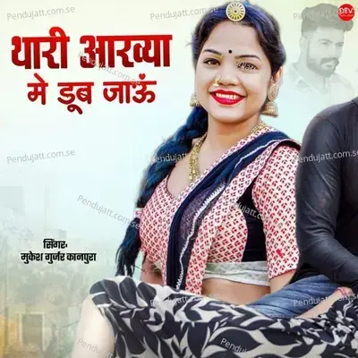 Thari Aankhiya Me Dub Jau - Mukesh Gurjar Kanpura album cover 
