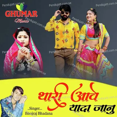 Thari Aave Yada Jaanu - Bhojraj Bhadana album cover 