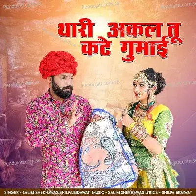 Thari Akal Tu Katey Gumayi - Shilpa Bidawat