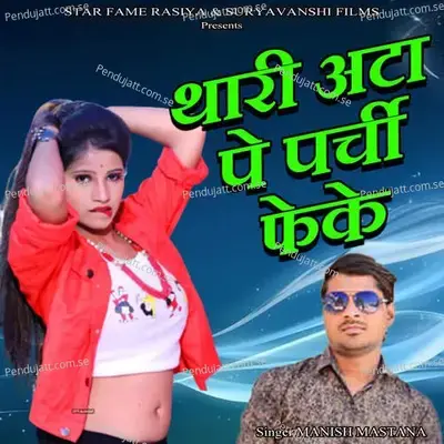 Thari Ata Pe Parchi Feke - Suryavanshi Recording Studio