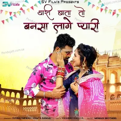 Thari Baata To Bansa Lage Pyari - Yuvraj Mewadi album cover 