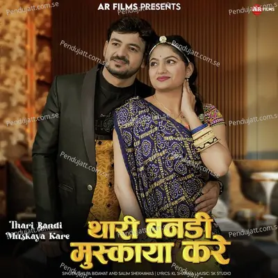 Thari Bandi Muskaya Kare - Shilpa Bidawat album cover 