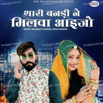 Thari Bandi Ne Milva Aaijo - Bhagirath Sisodiya album cover 