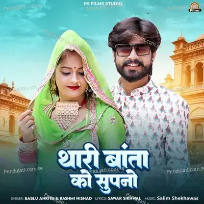 Thari Banta Ko Supno - Bablu Ankiya album cover 