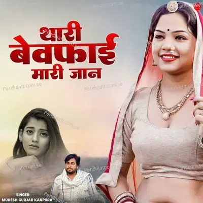 Thari Bewafai Mari Jaan - Mukesh Gurjar Kanpura album cover 