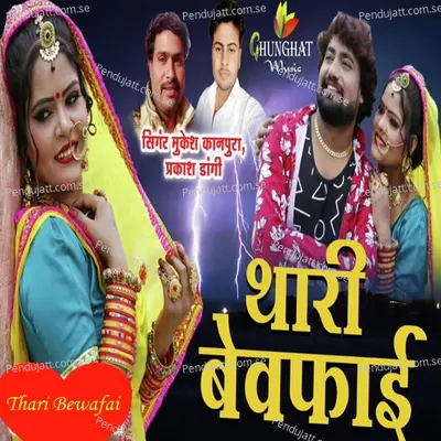 Thari Bewafai - Parkash Dangi album cover 