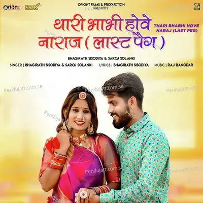 Thari Bhabhi Hove Naraj - Bhagirath Sisodiya album cover 