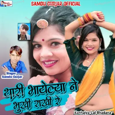 Thari Bhayeliya Ne Bhuki Raki - Samdu Gurjar album cover 