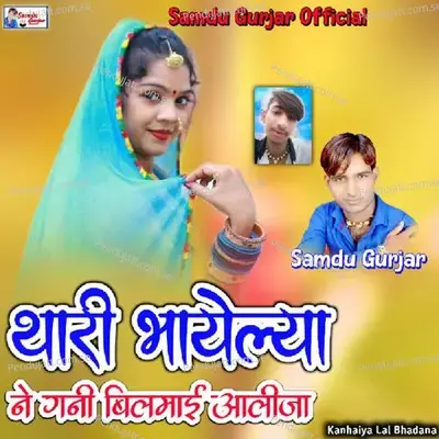 Thari Bhayeliya Ne Gani Bilmayi Aalija - Samdu Gurjar