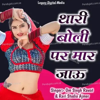 Thari Boli Per Mar Jau - Om Singh Rawat album cover 