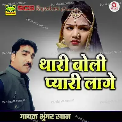 Thari Boli Pyari Lage - Bhungar Khan album cover 