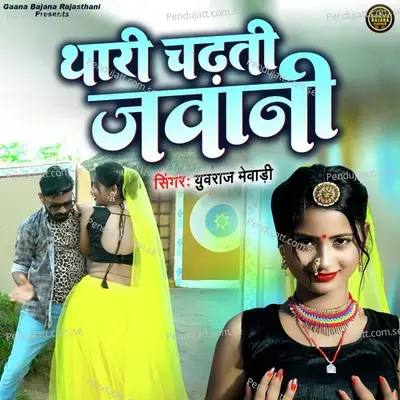 Thari Chadti Jawani - Yuvraj Mewadi album cover 
