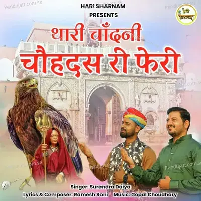 Thari Chandni Chaudas Ri Feri - Surendra Daiya album cover 