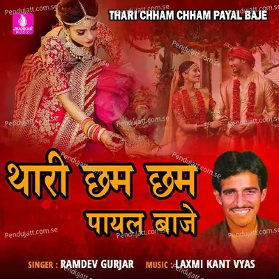 Thari Chham Chham Payal Baje - Ramdev Gurjar album cover 