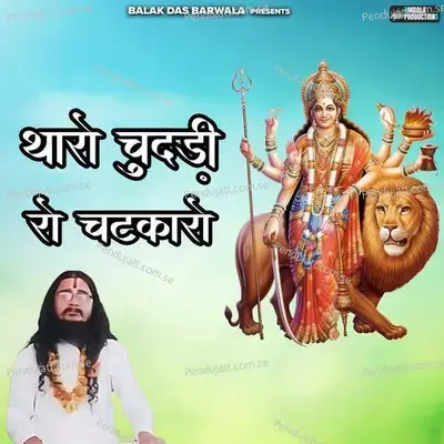 Thari Chunadli Ro Chatko - Balak das ji maharaj album cover 