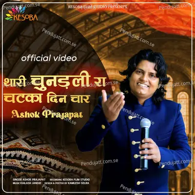 Thari Chundli Ra Chatka Din Char - Ashok Prajapat album cover 