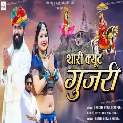 Thari Cute Gurjari - Mukesh Gurjar Kanpura album cover 