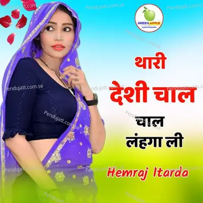 Thari Desi Chal Lahnga Li - Hemraj Itarda album cover 