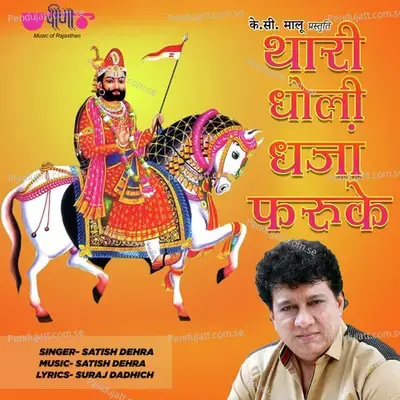 Thari Dholi Dhaja Faruke - Satish Dehra album cover 