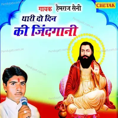 Thari Do Din Ki Jindgani - Rajendra Rao Dhanota album cover 