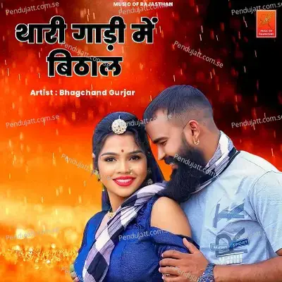 Thari Gadi Me Bithale - Bhagchand Gurjar