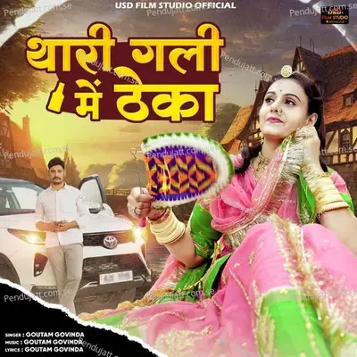 Thari Gali Me Theka - Goutam Govinda