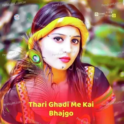 Thari Ghadi Me Kai Bhajgo - KR Devta album cover 