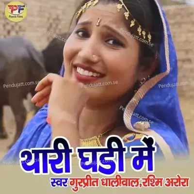 Thari Ghadi Me - Gurpreet Dhaliwaal album cover 
