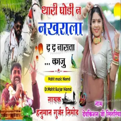 Thari Ghodi N Nakhrala De De Nasta Kaju - Hanuman Gurjar Nimod album cover 