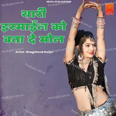 Thari Ishmail Ko Bata De Mol mp3 song