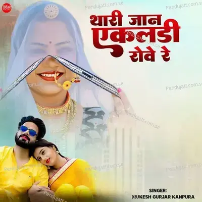 Thari Jaan Ekladi Rove Re - Mukesh Gurjar Kanpura album cover 