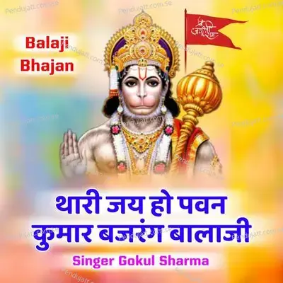 Thari Jai Ho Pawan Kumar Bajrang Balaji - Gokul Sharma album cover 