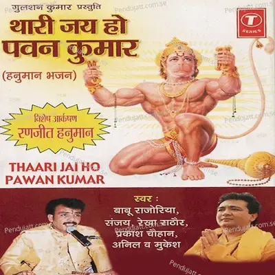 Hanuman Alak - Bhushan Dua album cover 