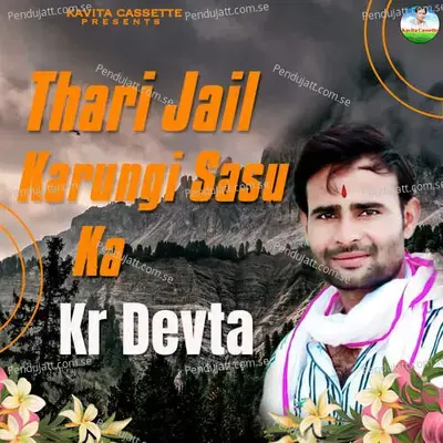 Thari Jail Karungi Sasu Ka - Sundar Roopwas cover album