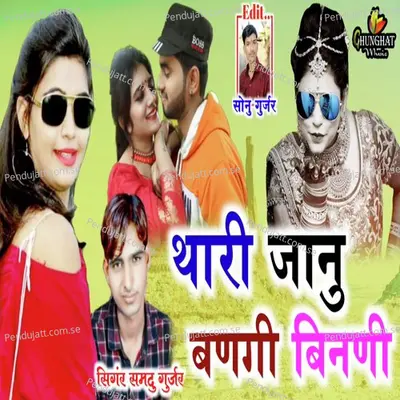 Thari Janu Bangi Bindani - Samdu Gurjar album cover 