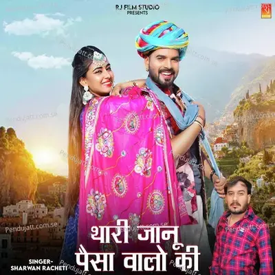 Thari Janu Paisa Walo Ki - Sharwan Racheti album cover 