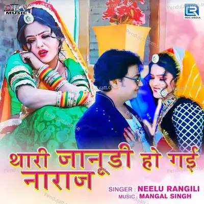 Thari Janudi Ho Gai Naraj - Neelu Rangili album cover 