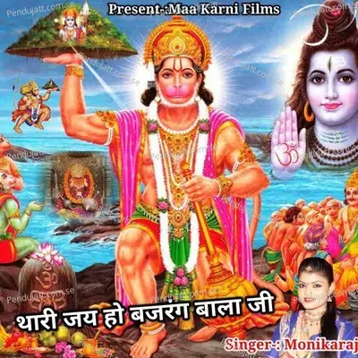 Thari Jay Ho Bajrag Bala Ji - Monika Raj album cover 