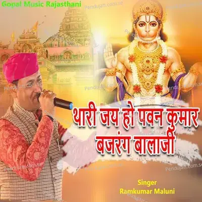 Thari Jay Ho Pawan Kumar Bajarang Balaji - Ramkumar Maluni album cover 