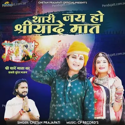 Thari Jay Ho Shree Yade Mata - Chetan Prajapati album cover 