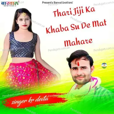 Thari Jiji Ka Khaba Su De Mat Mahare - KR Devta