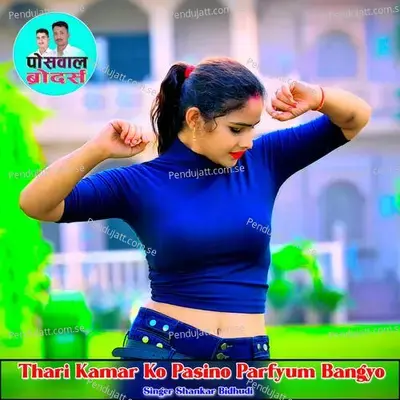 Thari Kamar Ko Pasino Parfyum Bangyo - Shankar Bidhudi
