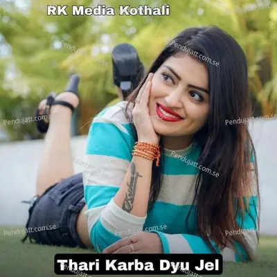 Thari Karba Dyu Jel - Shersingh Gambhira album cover 