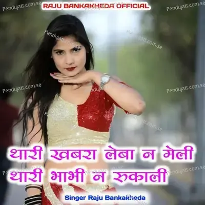 Thari Khabra Leba Ne Meli Thari Bhabi Ne Rukali - Raju Banka Kheda album cover 
