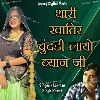 Thari Khatir Chundari Layo Byanji - Laxman Singh Rawat album cover 