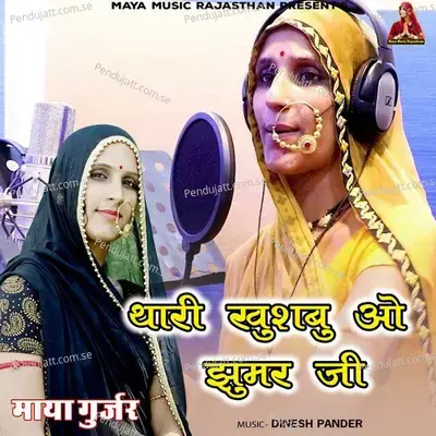 Thari Khushbu O Jhumar Ji - Maya Gurjar album cover 
