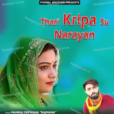 Thari Kripa Su Narayan - Manraj Deewana "Rajmana" cover album