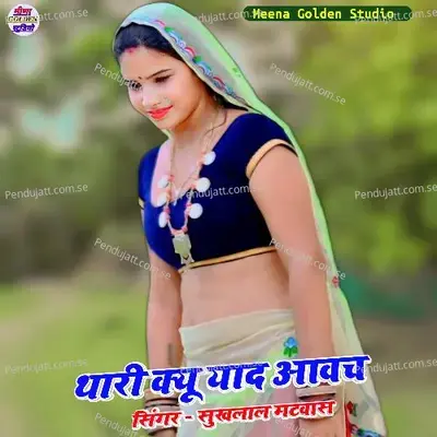 Thari Kyu Yaad Aavch - Sukhlal Matwas album cover 