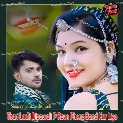 Thari Ladli Dipawali P Rove Phone Band Kar Liyo - Shankar Bidhudi
