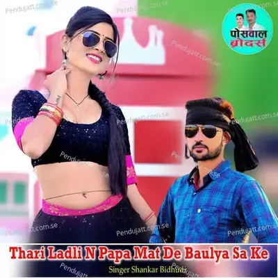 Thari Ladli N Papa Mat De Baulya Sa Ke - Shankar Bidhudi